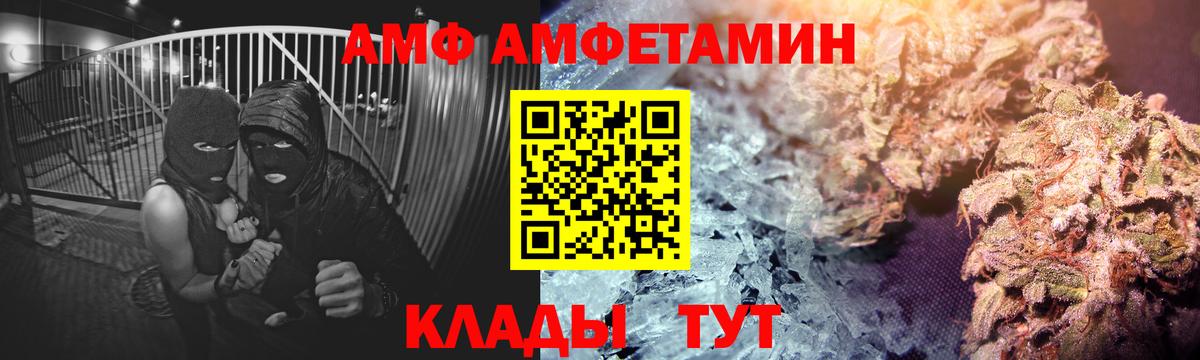 АМФ  Вход с VPN  это наркотические препараты  АМФ  Amphetamine Premium  Красноярск 