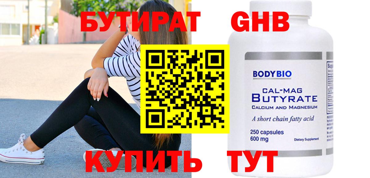Бутират бутандиол Красноярск