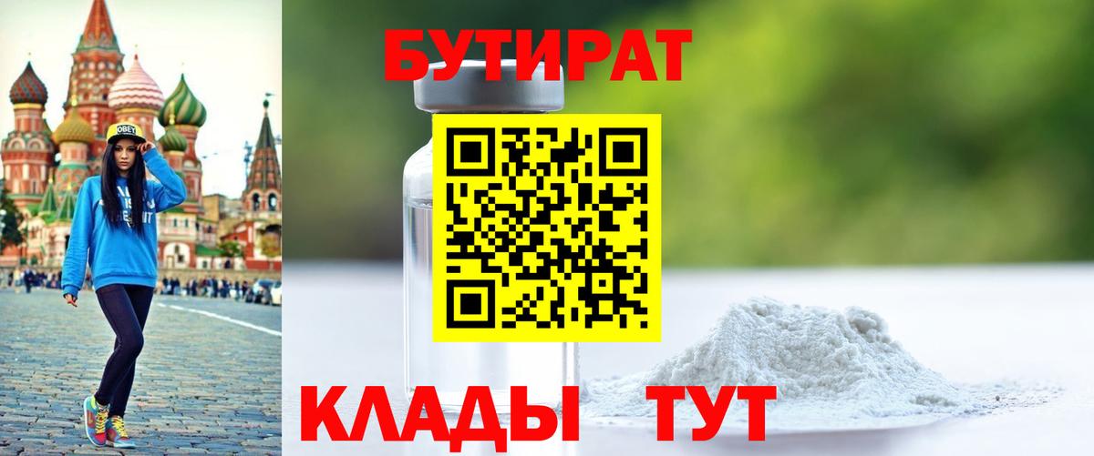 Бутират GHB  БУТИРАТ  Красноярск  Вход с VPN 