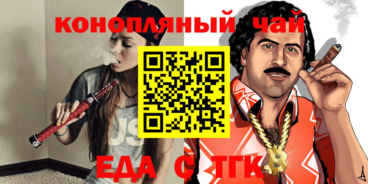 Красноярск  Печенье с ТГК марихуана  Вход с VPN 