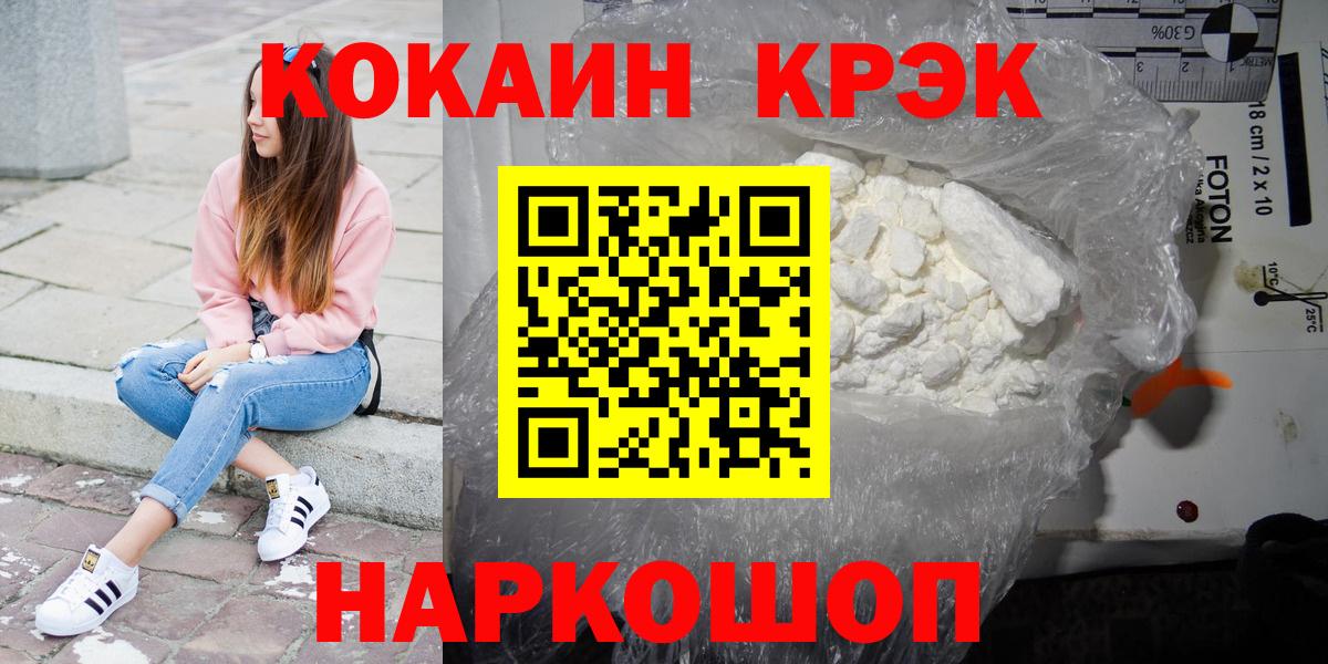 Кокаин Колумбийский  КОКАИН 99%  Вход с VPN  Красноярск 
