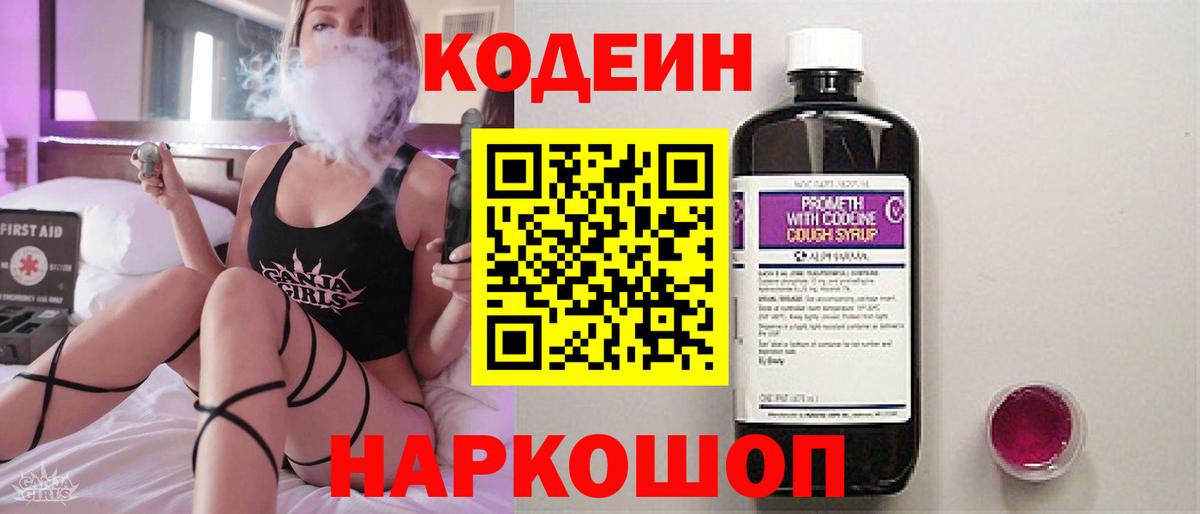 Красноярск  Codein Purple Drank  наркошоп  Вход с VPN 