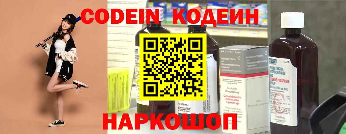 Codein Purple Drank Красноярск