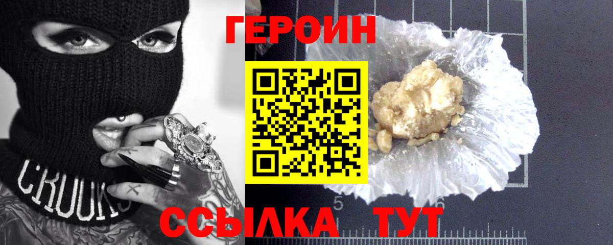 ГЕРОИН VHQ Красноярск