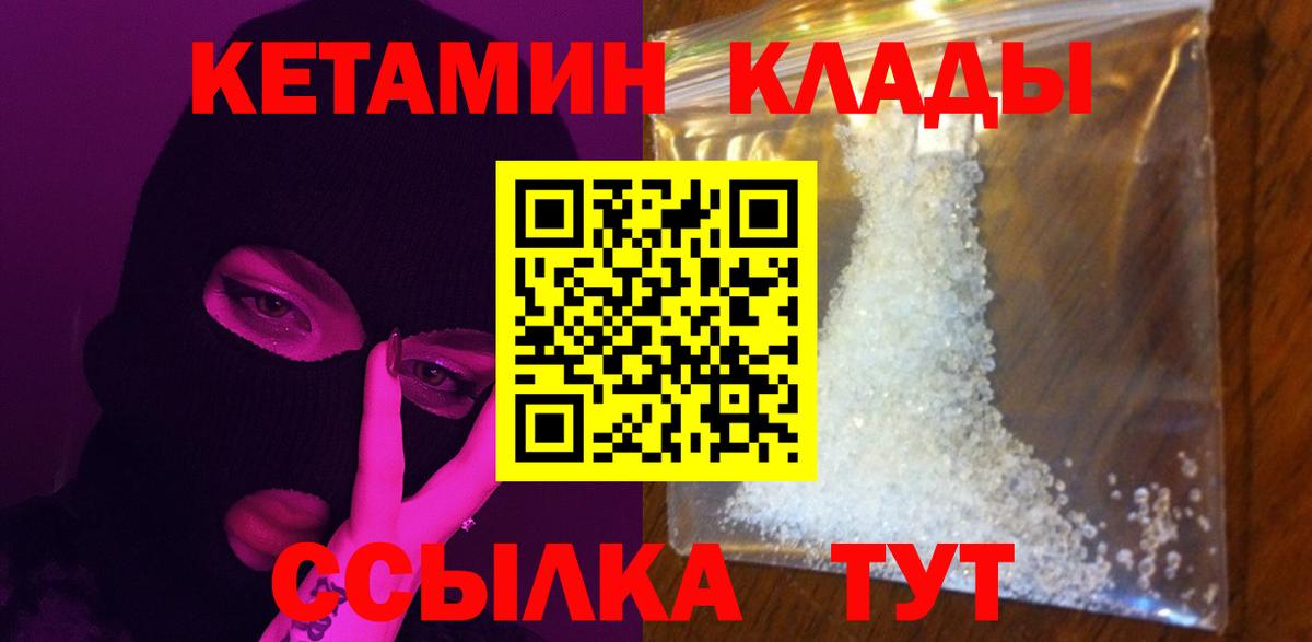 Красноярск  КЕТАМИН VHQ  Вход с VPN 