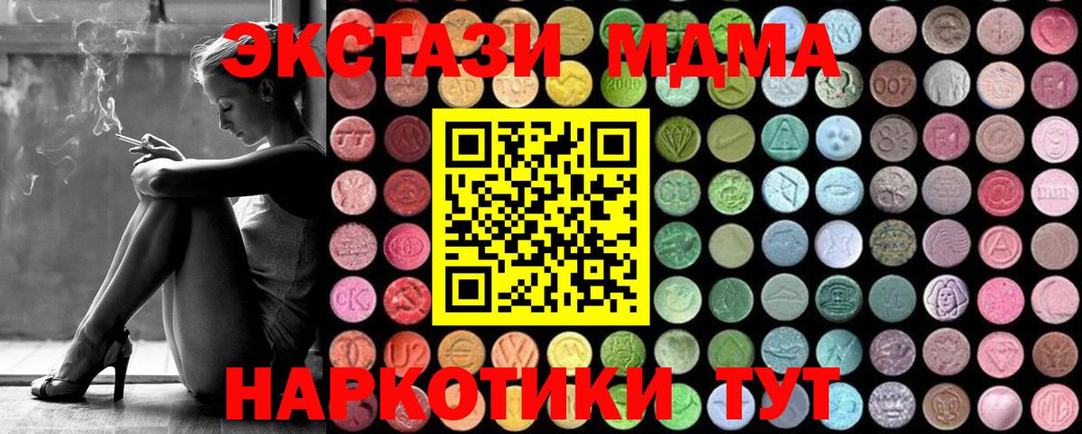 МДМА  Вход с VPN  МДМА Molly  Красноярск  MDMA crystal 