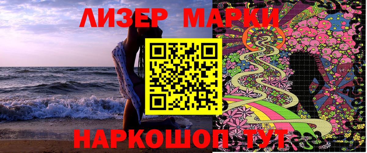 Наркотические марки 1500мкг Красноярск