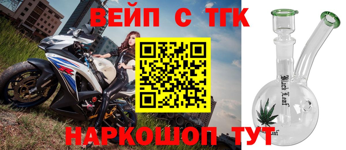 ТГК вейп с тгк  Вход с VPN  Красноярск  Дистиллят ТГК жижа 